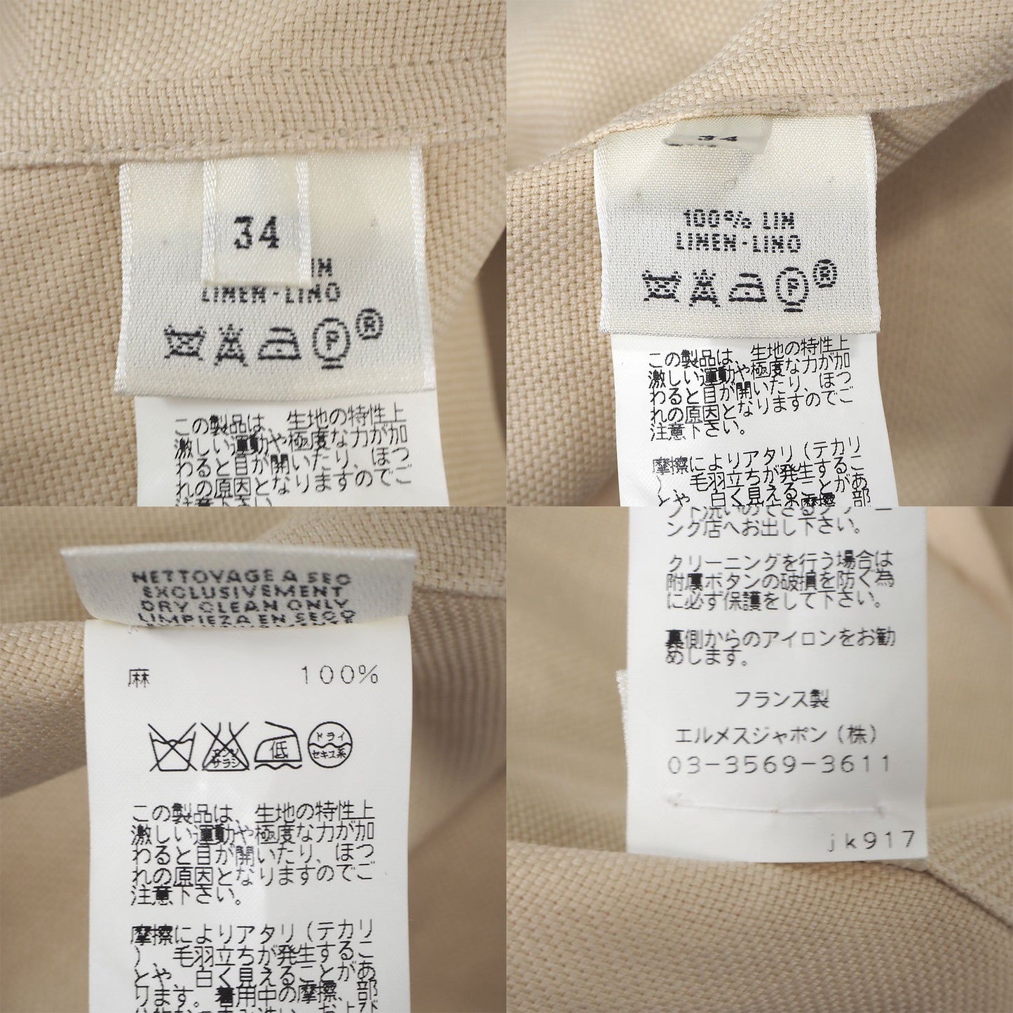 【良品】エルメス HERMES フランス製 国内正規品 リネン ジャケット ベージュ 34 レディース 4-YB013